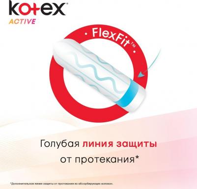 тампоны актив нормал N8 – фото 12
