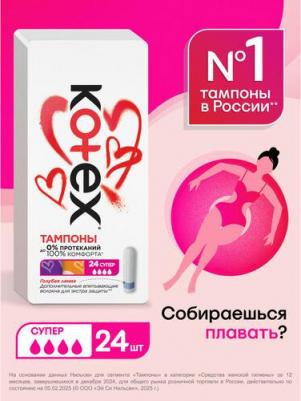 Тампоны Супер 24шт – фото 14