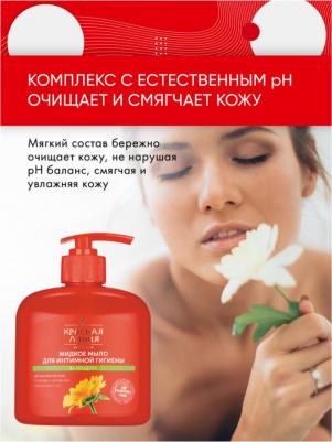 Жидкое мыло для интимного ухода Календула 250 мл – фото 7