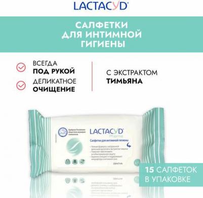 Pharma салфетки с тимьяном для интимной гигиены, 15 шт (новинка) – фото 1
