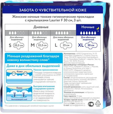 Прокладки впитывающие F тонкие с крылышками ночные 30 см 3 штуки – фото 5