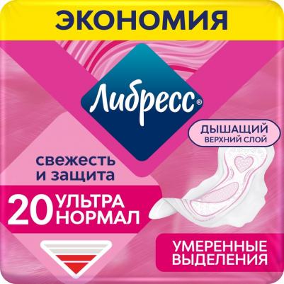 Прокладки женские гигиенические Ultra Normal 20 штук в упаковке