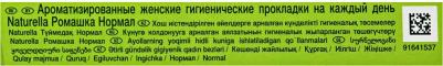 Прокладки ежедневные Нормал Ромашка Гигиенические 74 штуки – фото 7