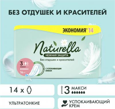 прокладки Ultra Нежная Защита Макси, 6 капель, 14 шт – фото 11
