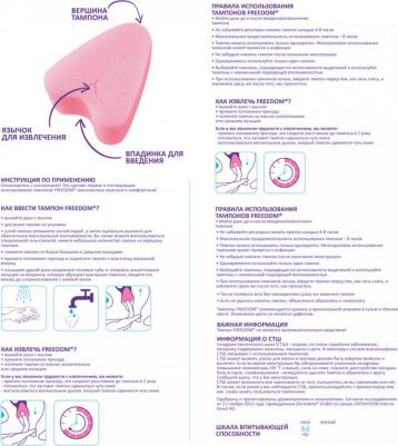 Freedom Тампоны гигиенические, 10 шт (Freedom, Тампоны) – фото 2