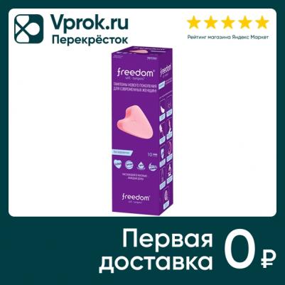 Freedom Тампоны гигиенические, 10 шт (Freedom, Тампоны) – фото 8