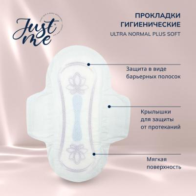 Прокладки гигиенические Ultra Plus Soft Just me/Джаст ми 14шт – фото 2