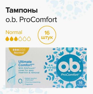 Тампоны женские Procomfort Normal 16 штук 16.0