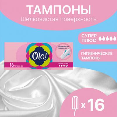 Тампоны впитывающие супер plus шелковистая поверхность 4 капли 16 штук – фото 13
