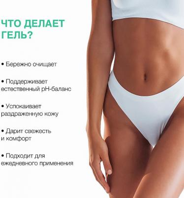 Средства для гигиены Гель для интимной гигиены Успокаивающий – фото 4