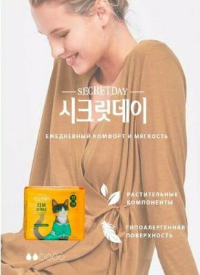 Прокладки ежедневные Ультратонкие дышащие органические 15 см, 20 шт