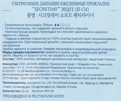 Прокладки ежедневные Ультратонкие дышащие органические Sense 15,5 см, 20 шт – фото 14