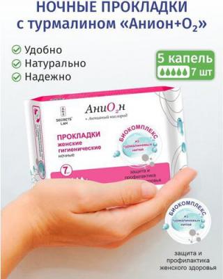 Прокладки Анион ночные, 5 капель 7 шт