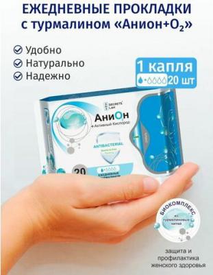 Прокладки ежедневные Анион, 20 шт – фото 6