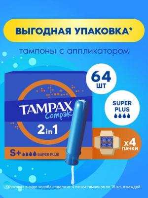 тампоны Compak Super Plus с аппликатором, 16 шт., 4 уп – фото 1