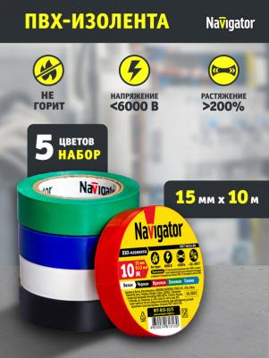 Изолента 61 313 NIT-B15-10/S 5 цветов (5 шт/набор)