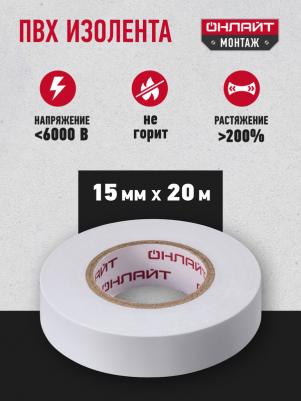 Изолента OIT-B15-20/WH 15mm х 20m White 71 676 – фото 2