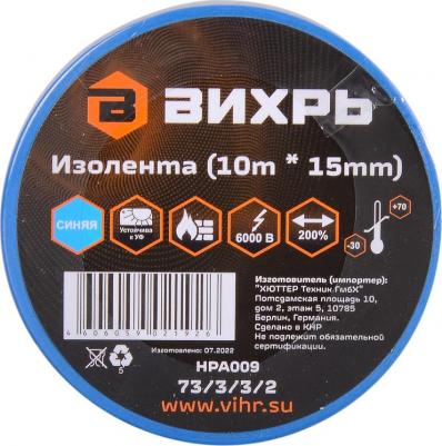 Изолента (15mm*10m*0,15mm) синий – фото 6