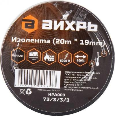 Изолента (19mm*20m*0,15mm) чёрный – фото 1