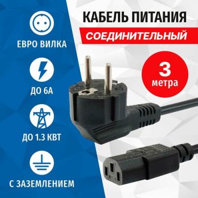 Кабель IEC-320-C13 / 220V 3m PC205-30A