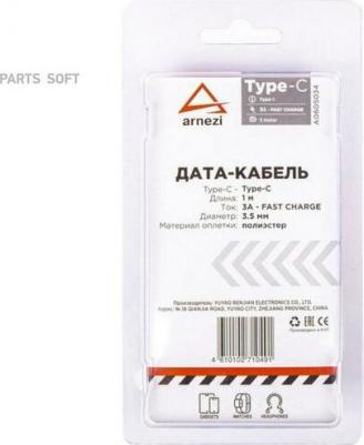 Датакабель Зарядный Type C/Type C В Оплетке, Поддерживает Быструю Зарядку A0605034 арт. A0605034