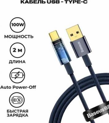 Автоматическое отключение питания Explorer Series Кабель для быстрой зарядки USB для передачи данных Type-C 100 Вт 2 м Синий