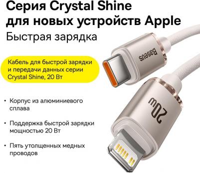 Кабель для передачи данных / быстрой зарядки / Crystal Shine Series USB Type C to Lightning 20 Вт 2 м розовый CAJY001404 – фото 2