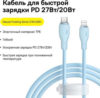 Кабель для смартфона Lightning-USB Type-C Pudding Series 20W 1.2м синий – фото 3