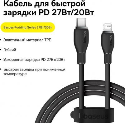 Кабель для смартфона USB Type-C-USB Type-C Pudding Series 20W 1.2м черный – фото 1