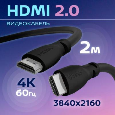 HDMI Кабель 2.0 4K 60 Гц,,2 м.,совместим с UHD,ПК,проектором и др устройст./BW1426 – фото 1