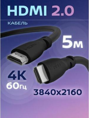 HDMI Кабель 2.0 4K 60 Гц, длина 5 метров, вилка-вилка/BW1429