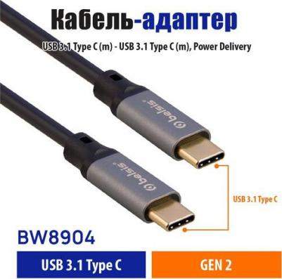 Кабель USB 3.1 Type C (m) - USB 3.1 Type C (m), Power Delivery, 1,5 м, чёрный, BW8904