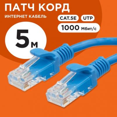 Кабель RJ45-RJ45 (BCL-PP12-5M/B)