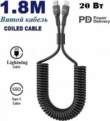 Кабель витой USB-C - Lightning для быстрой зарядки PD и передачи данных, 20 Вт, 3А, 1,8 м – фото 1