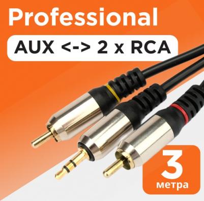 Кабель AUX CCAB-02-35M2RM-3MB 3.5 mm jack/2 RCA 3м Black