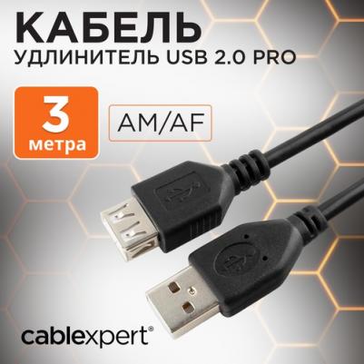 Кабель USB 2.0 AM/AF 4.5 метра черный (CCP-USB2-AMAF-15C) – фото 3