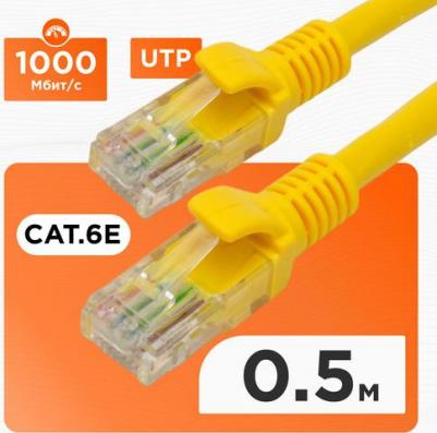 Кабель витая пара PP6U-0.5M/Y 6 0,5 м – фото 8