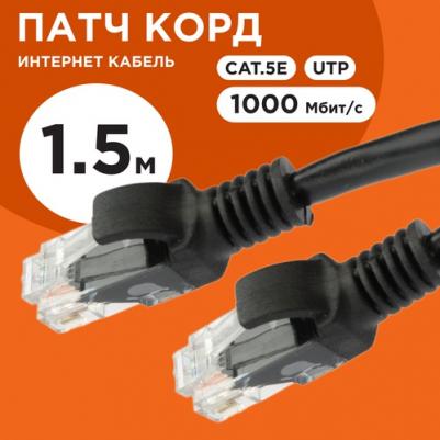 Литой многожильный патч-корд UTP PP12-1.5M/BK