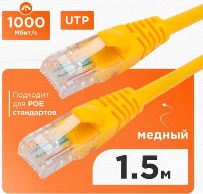 Патч-корд витая пара PP10-1.5M/Y 5e 1,5 м – фото 5