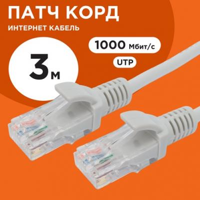 Патч-корд витая пара PP10-3M 5e 3 м