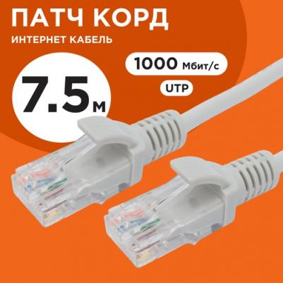 Патч-корд витая пара PP10-7.5M 5e 7,5 м