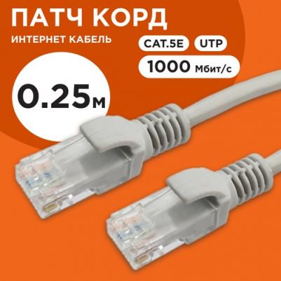 Патч-корд витая пара PP12-0.25M 5e 0,25 м
