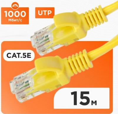 Патч-корд витая пара PP12-15M/Y 5e 15 м – фото 1