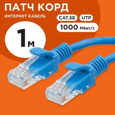 Патч-корд витая пара PP12-1M/B 5e 1 м