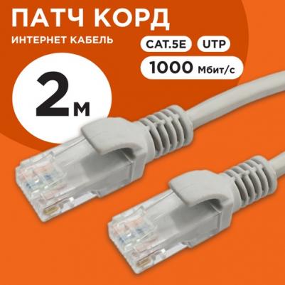 Патч-корд витая пара PP12-2M/R 5e 2 м