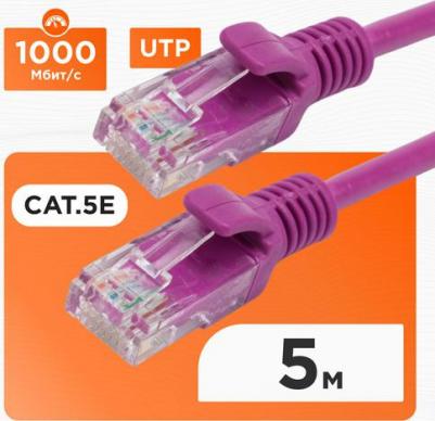 Патч-корд витая пара PP12-5M/V 5e 5 м