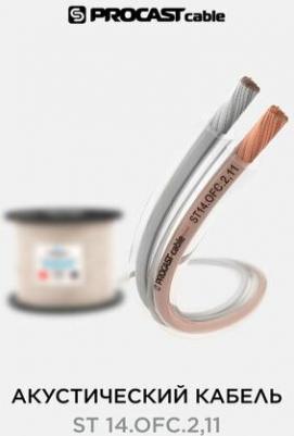 Инсталляционный Hi-Fi акустический кабель 2х2,11mm? в прозрачной изоляции PROCAST Cable ST 14. OFC 15м – фото 2