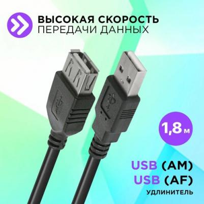 Кабель USB A-USB A, M-F 1,8м Black (USB02-06) – фото 5