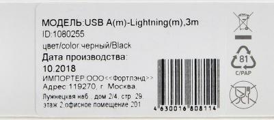 Кабель USB A(m)-Lightning (m) 3м black – фото 2