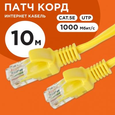 Патч-корд PP12-10M/Y литой, UTP, cat.5E, 10м, 4 пары, 26AWG, алюминий омедненный, 1 шт, желтый